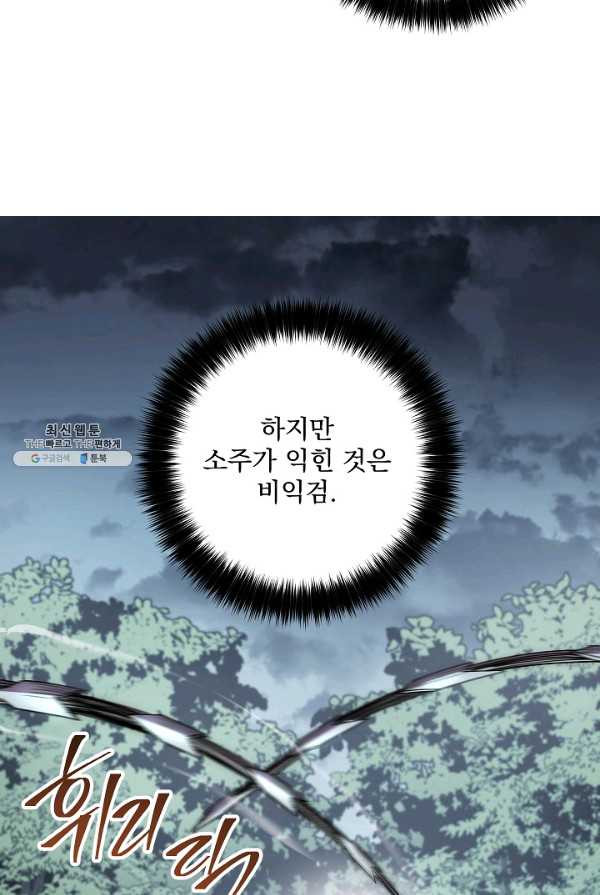 수라전설 독룡 40화 - 웹툰 이미지 91