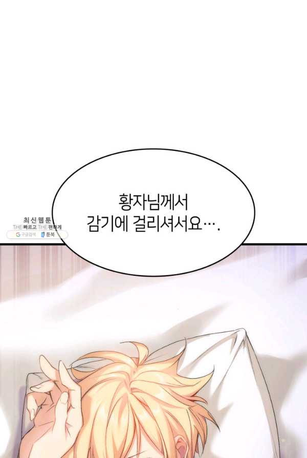 오빠를 꼬시려했는데 남주가 넘어왔다 30화 - 웹툰 이미지 1