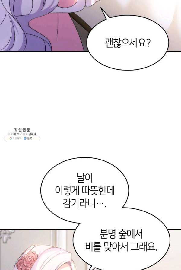 오빠를 꼬시려했는데 남주가 넘어왔다 30화 - 웹툰 이미지 11