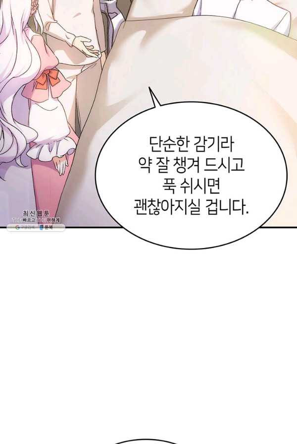 오빠를 꼬시려했는데 남주가 넘어왔다 30화 - 웹툰 이미지 31