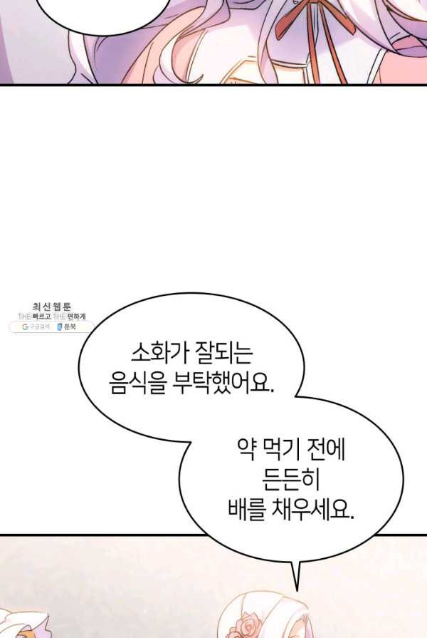 오빠를 꼬시려했는데 남주가 넘어왔다 30화 - 웹툰 이미지 33