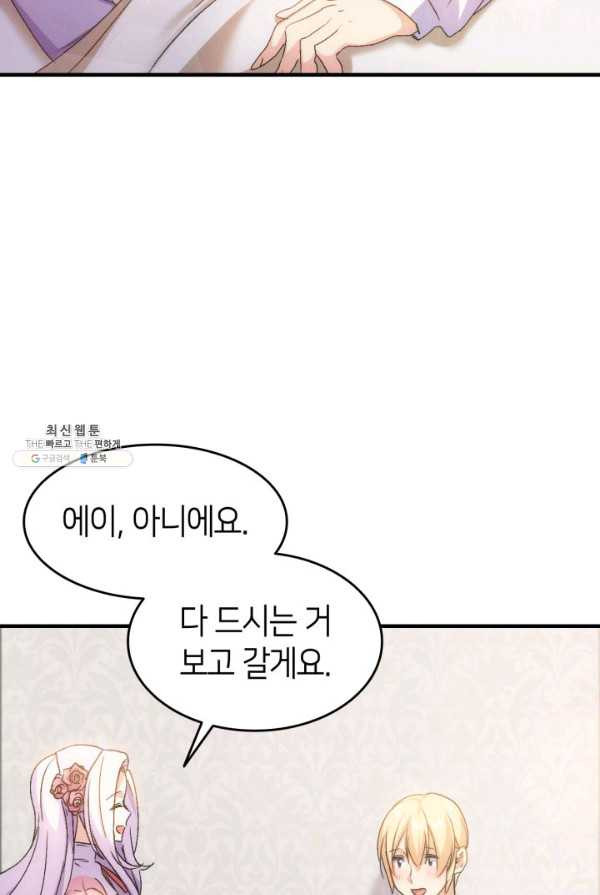 오빠를 꼬시려했는데 남주가 넘어왔다 30화 - 웹툰 이미지 36