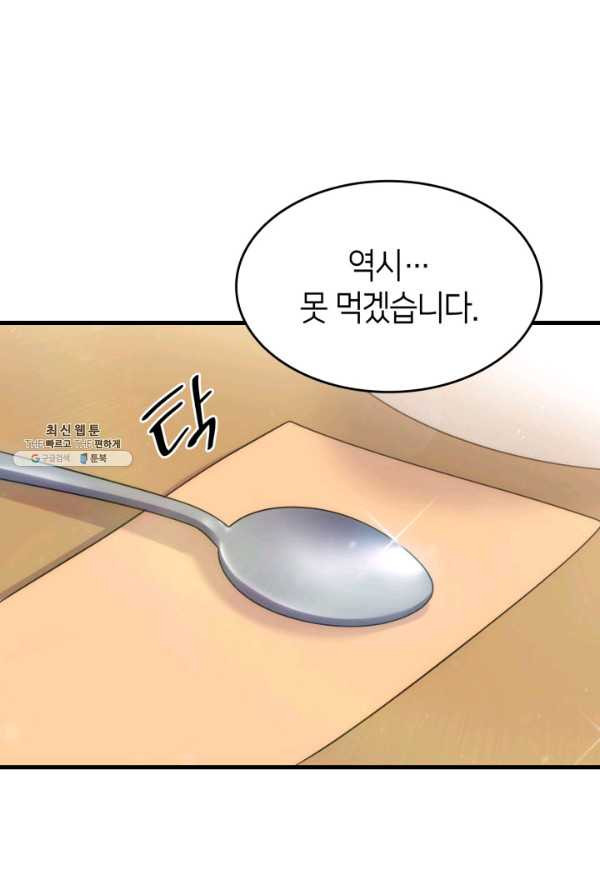 오빠를 꼬시려했는데 남주가 넘어왔다 30화 - 웹툰 이미지 47