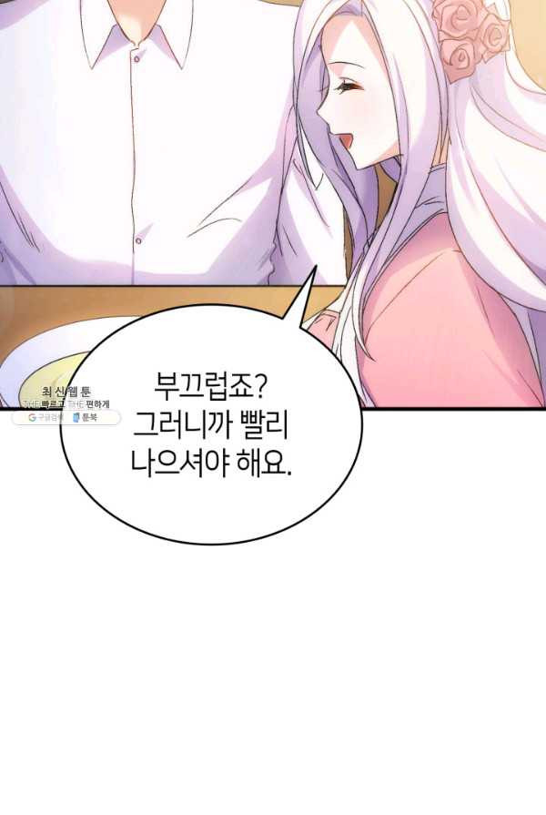 오빠를 꼬시려했는데 남주가 넘어왔다 30화 - 웹툰 이미지 61