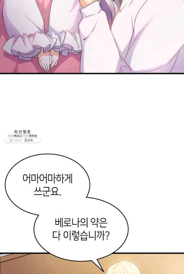 오빠를 꼬시려했는데 남주가 넘어왔다 30화 - 웹툰 이미지 68