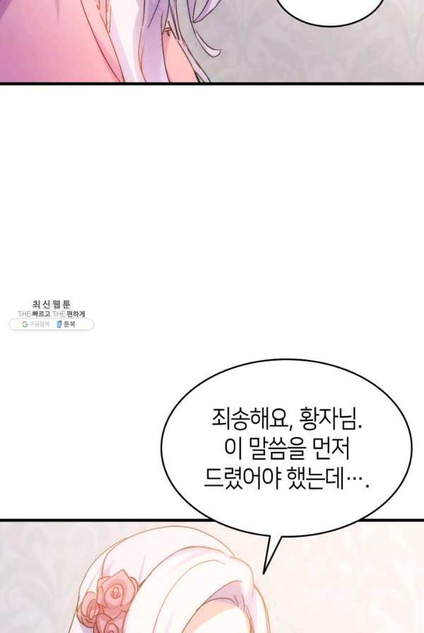 오빠를 꼬시려했는데 남주가 넘어왔다 30화 - 웹툰 이미지 71