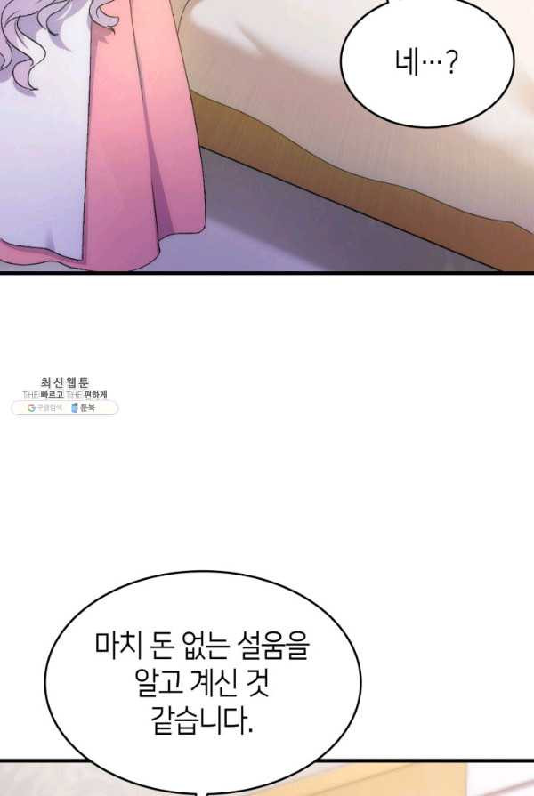 오빠를 꼬시려했는데 남주가 넘어왔다 30화 - 웹툰 이미지 80