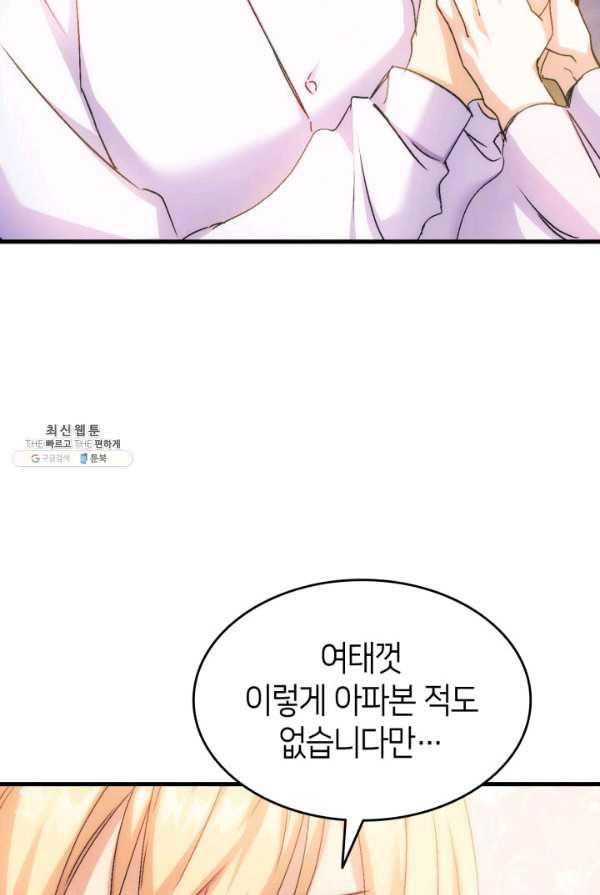 오빠를 꼬시려했는데 남주가 넘어왔다 30화 - 웹툰 이미지 83