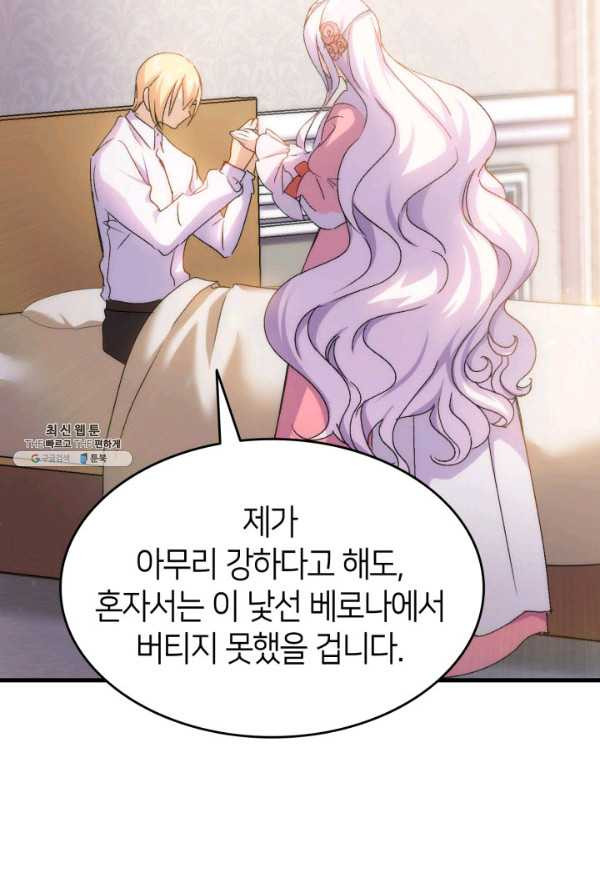 오빠를 꼬시려했는데 남주가 넘어왔다 30화 - 웹툰 이미지 85