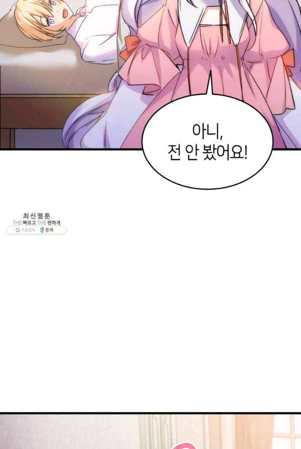 오빠를 꼬시려했는데 남주가 넘어왔다 30화 - 웹툰 이미지 98