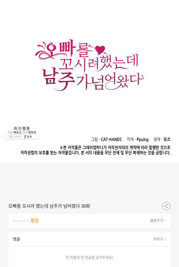 오빠를 꼬시려했는데 남주가 넘어왔다 30화 - 웹툰 이미지 115