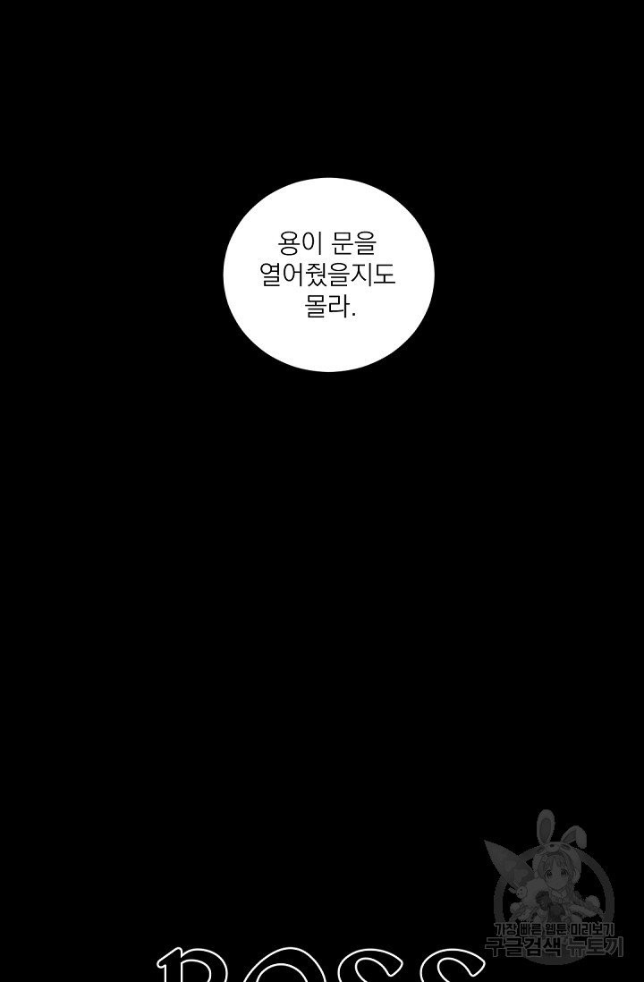 보스 빗치 베이비 25화 - 웹툰 이미지 10