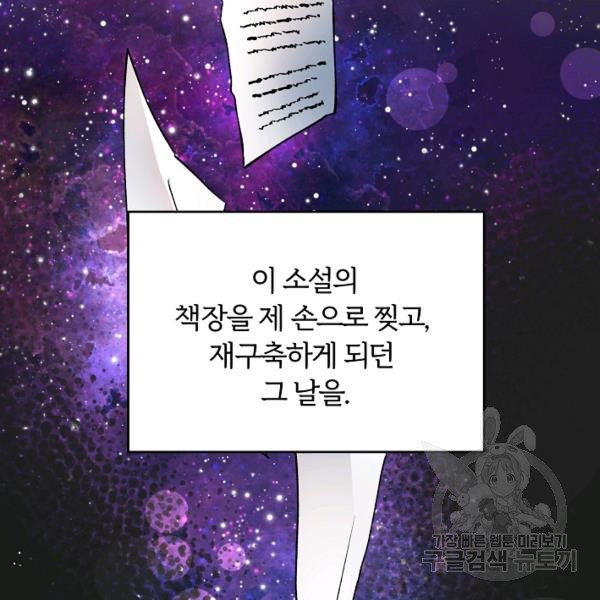 악녀지만 여주인공이 되겠습니다 1화 - 웹툰 이미지 37