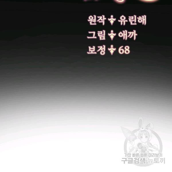 악녀지만 여주인공이 되겠습니다 1화 - 웹툰 이미지 40