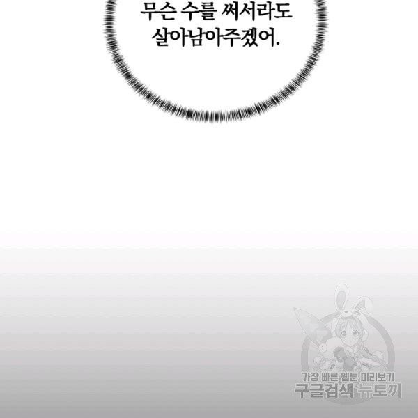 악녀지만 여주인공이 되겠습니다 1화 - 웹툰 이미지 94