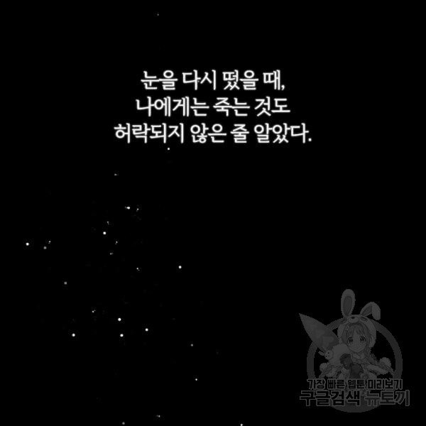 악녀지만 여주인공이 되겠습니다 1화 - 웹툰 이미지 96