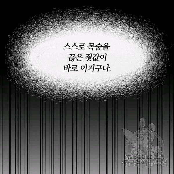 악녀지만 여주인공이 되겠습니다 1화 - 웹툰 이미지 109