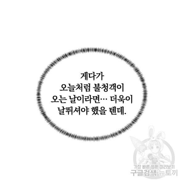 악녀지만 여주인공이 되겠습니다 1화 - 웹툰 이미지 125