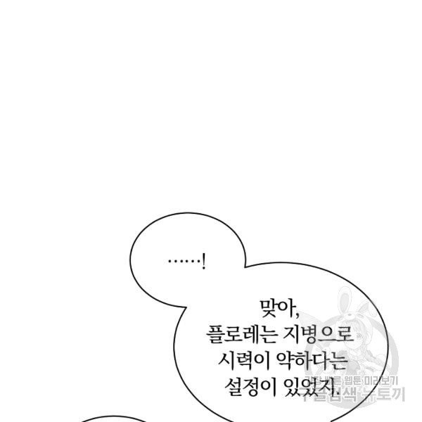 악녀지만 여주인공이 되겠습니다 1화 - 웹툰 이미지 168