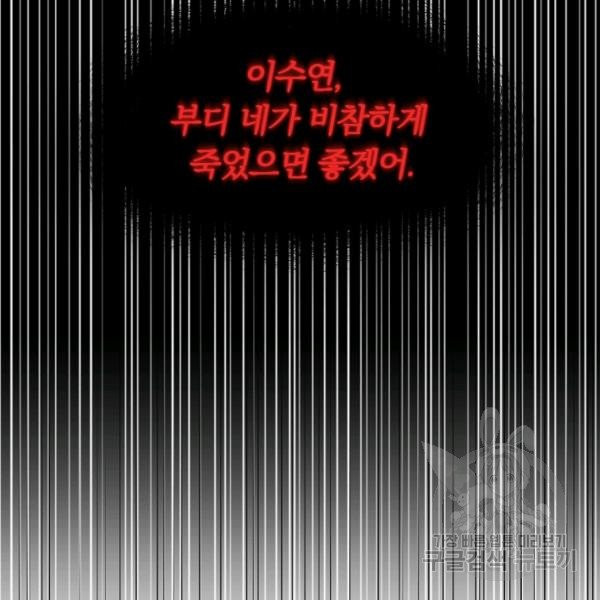 악녀지만 여주인공이 되겠습니다 2화 - 웹툰 이미지 17