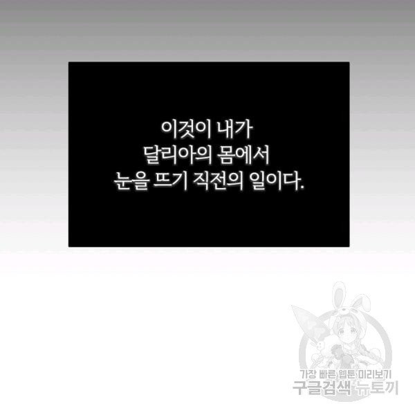 악녀지만 여주인공이 되겠습니다 2화 - 웹툰 이미지 25