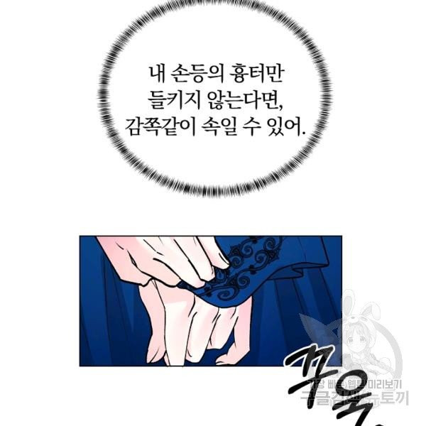 악녀지만 여주인공이 되겠습니다 2화 - 웹툰 이미지 38