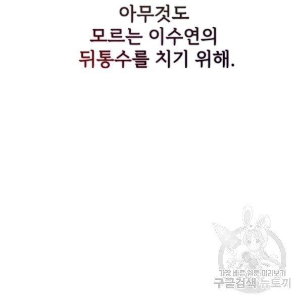 악녀지만 여주인공이 되겠습니다 2화 - 웹툰 이미지 57