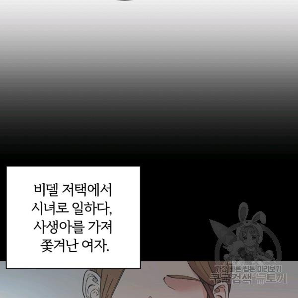 악녀지만 여주인공이 되겠습니다 2화 - 웹툰 이미지 66