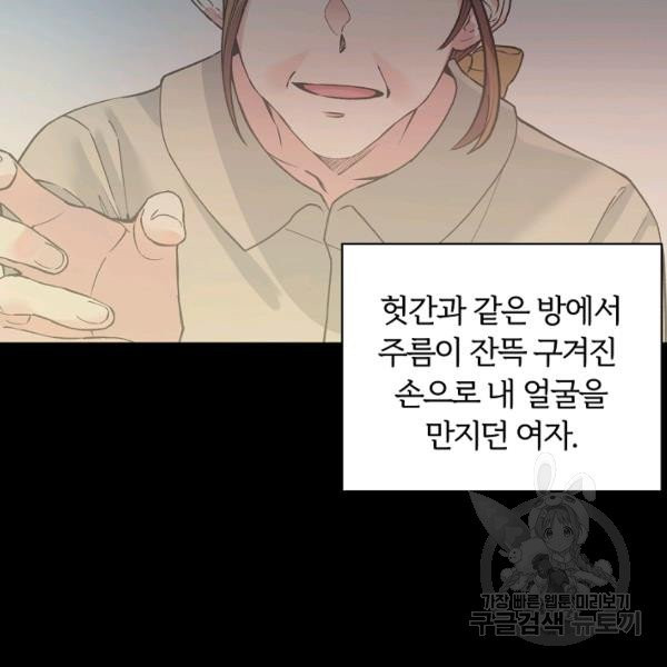 악녀지만 여주인공이 되겠습니다 2화 - 웹툰 이미지 67