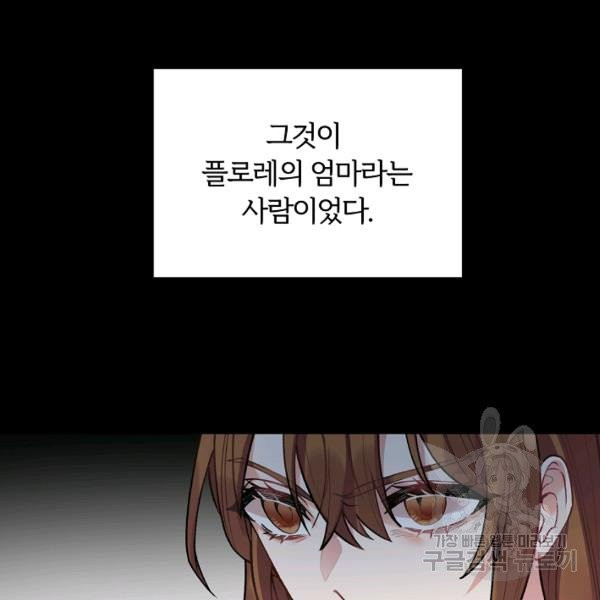 악녀지만 여주인공이 되겠습니다 2화 - 웹툰 이미지 68