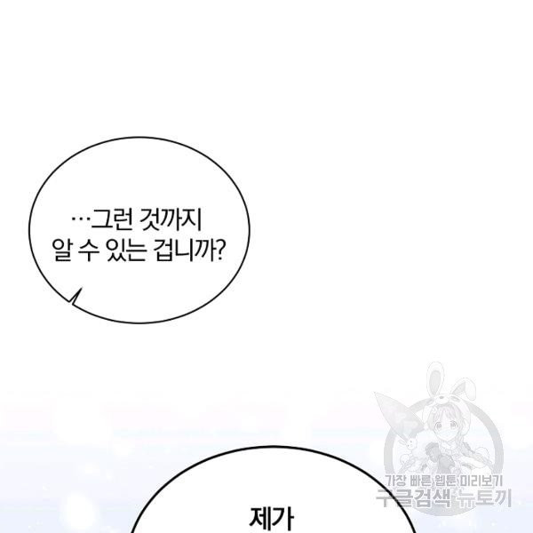 악녀지만 여주인공이 되겠습니다 3화 - 웹툰 이미지 40