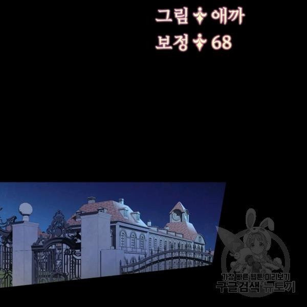 악녀지만 여주인공이 되겠습니다 3화 - 웹툰 이미지 59