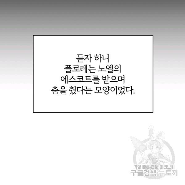 악녀지만 여주인공이 되겠습니다 3화 - 웹툰 이미지 65