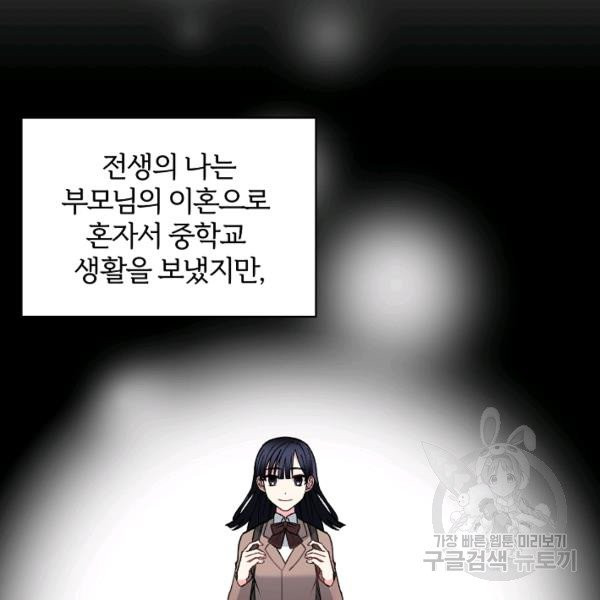 악녀지만 여주인공이 되겠습니다 3화 - 웹툰 이미지 68