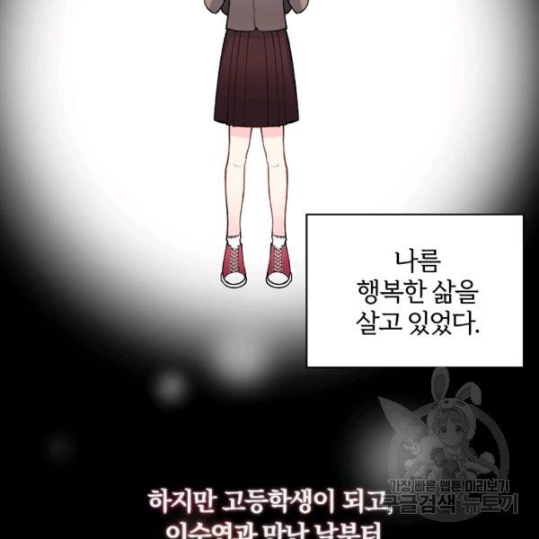 악녀지만 여주인공이 되겠습니다 3화 - 웹툰 이미지 69