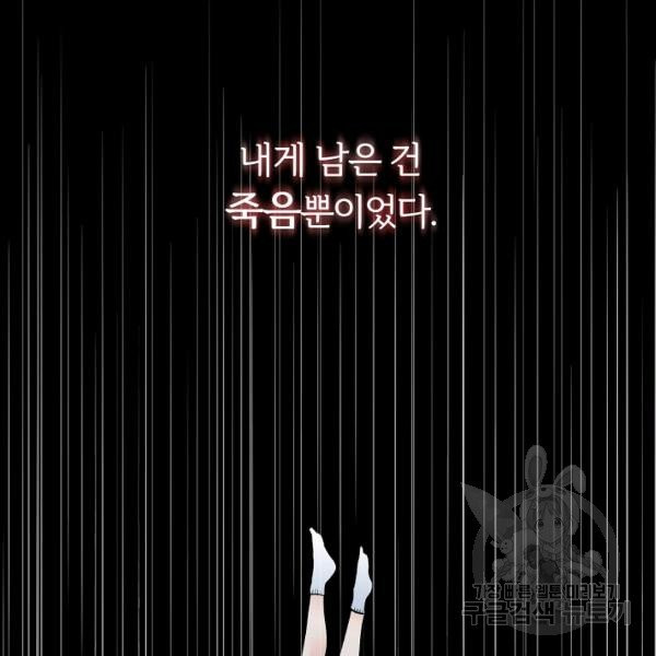 악녀지만 여주인공이 되겠습니다 3화 - 웹툰 이미지 77