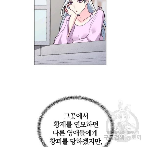 악녀지만 여주인공이 되겠습니다 3화 - 웹툰 이미지 87