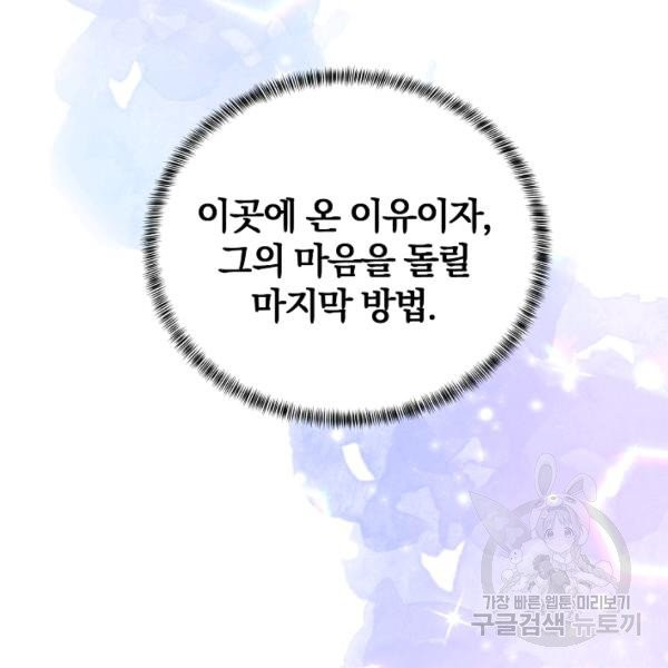 악녀지만 여주인공이 되겠습니다 3화 - 웹툰 이미지 152