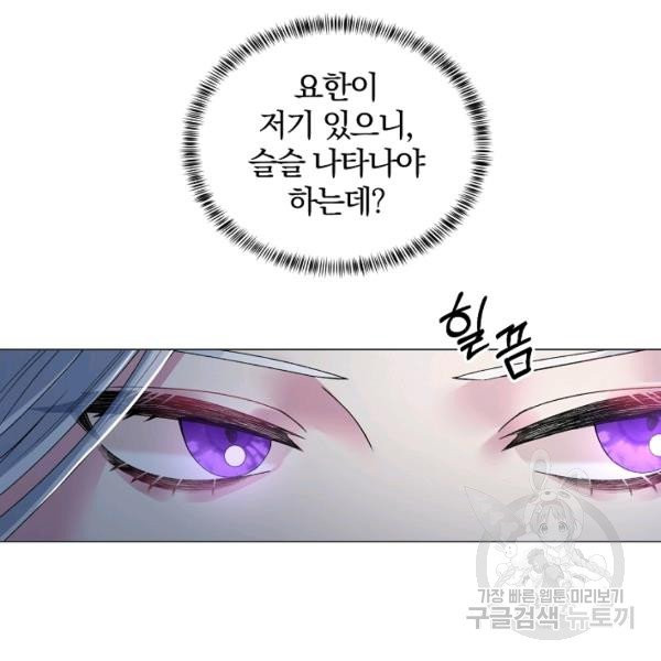 악녀지만 여주인공이 되겠습니다 4화 - 웹툰 이미지 21