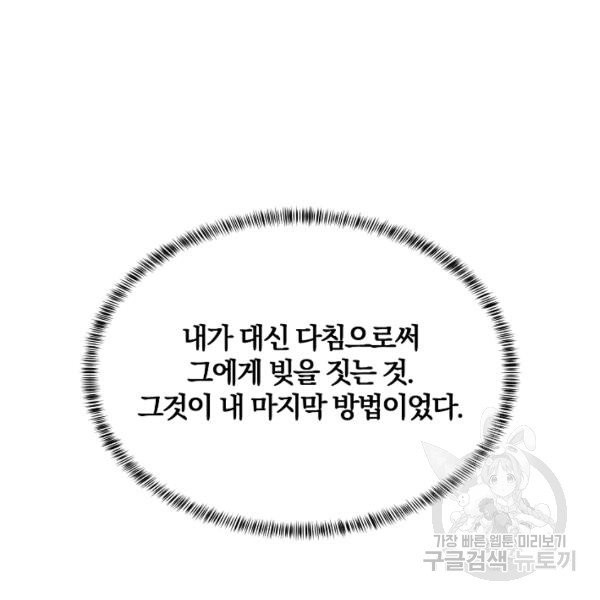 악녀지만 여주인공이 되겠습니다 4화 - 웹툰 이미지 45