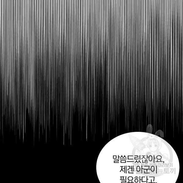 악녀지만 여주인공이 되겠습니다 4화 - 웹툰 이미지 74