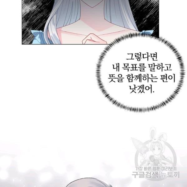 악녀지만 여주인공이 되겠습니다 4화 - 웹툰 이미지 80