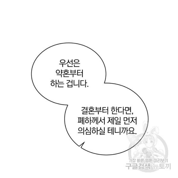 악녀지만 여주인공이 되겠습니다 5화 - 웹툰 이미지 5