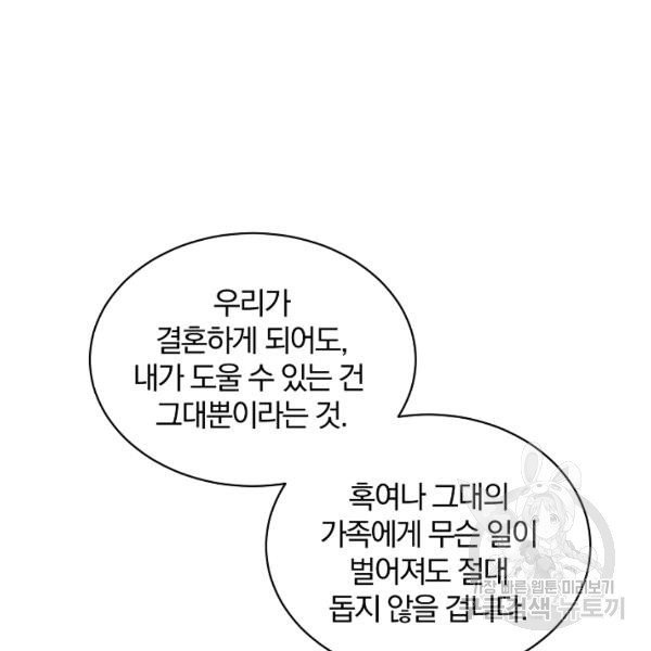 악녀지만 여주인공이 되겠습니다 5화 - 웹툰 이미지 14