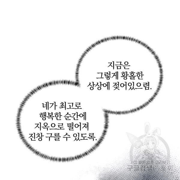 악녀지만 여주인공이 되겠습니다 5화 - 웹툰 이미지 72