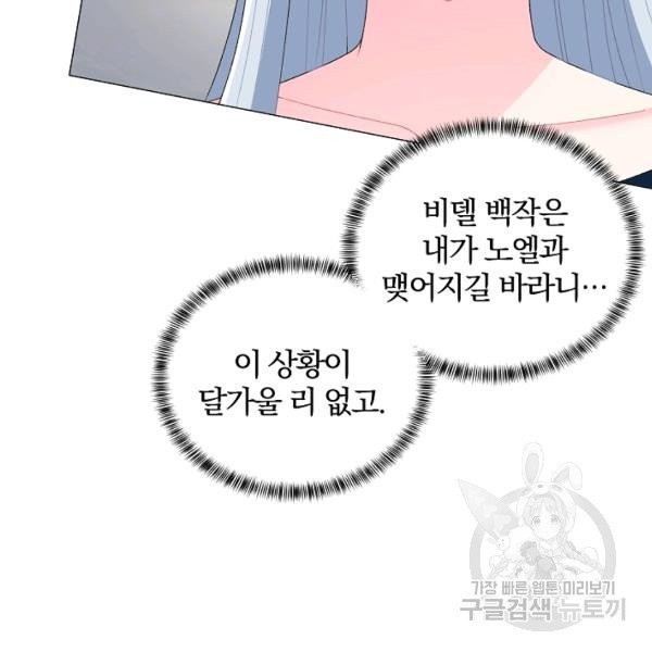 악녀지만 여주인공이 되겠습니다 6화 - 웹툰 이미지 13