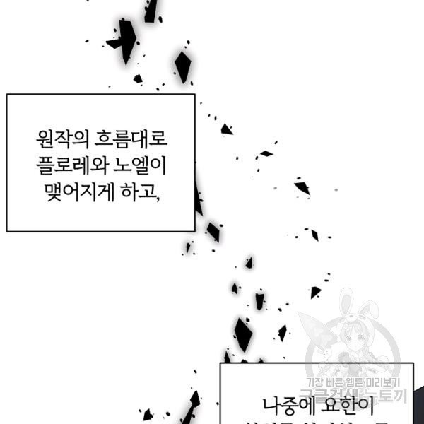 악녀지만 여주인공이 되겠습니다 6화 - 웹툰 이미지 46