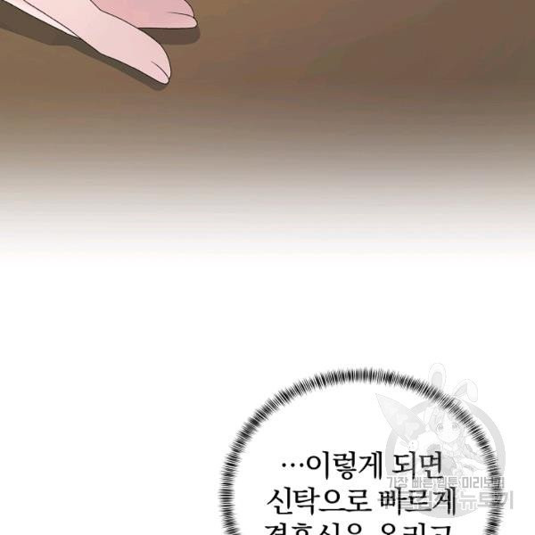 악녀지만 여주인공이 되겠습니다 8화 - 웹툰 이미지 72