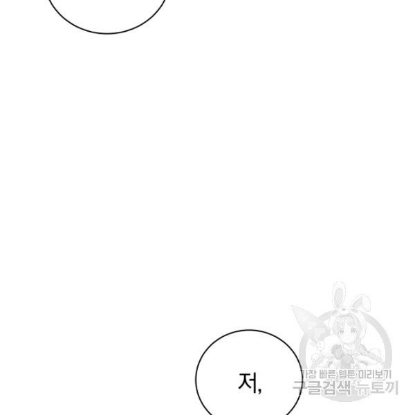 악녀지만 여주인공이 되겠습니다 9화 - 웹툰 이미지 29