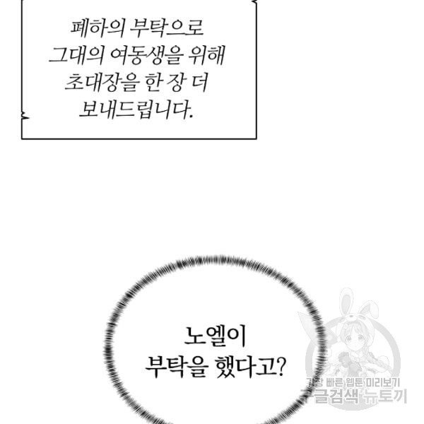 악녀지만 여주인공이 되겠습니다 10화 - 웹툰 이미지 3